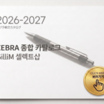 제브라 /ZEBRA카타로그 / 자사직판물건