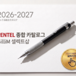 펜텔/Pentel 카타로그 / 자사직판물건